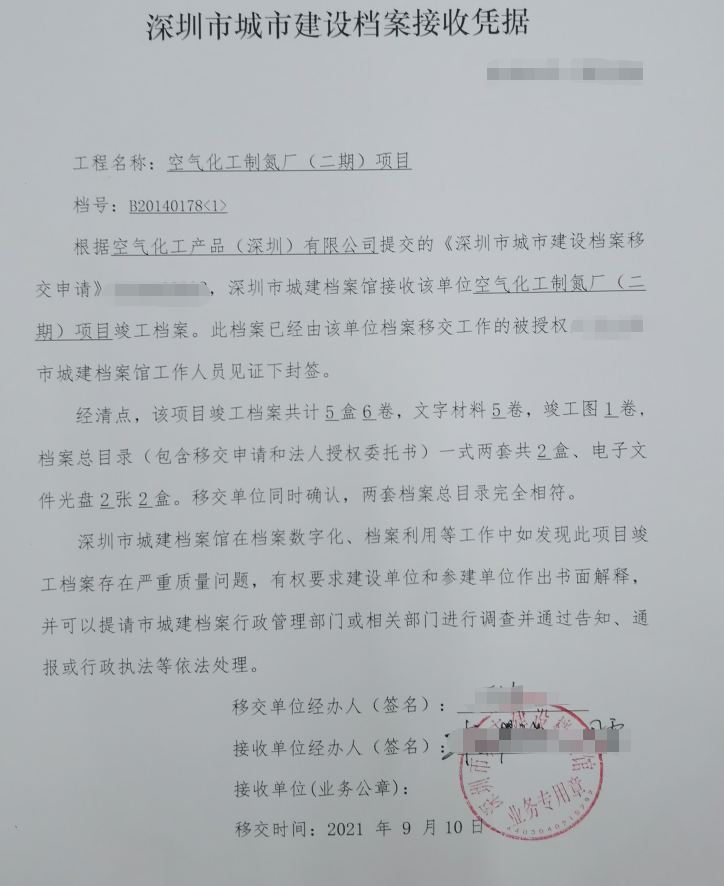 空气化工产品(深圳)有限公司